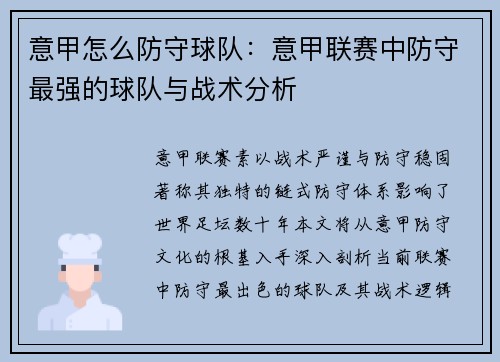 意甲怎么防守球队：意甲联赛中防守最强的球队与战术分析