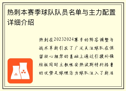 热刺本赛季球队队员名单与主力配置详细介绍