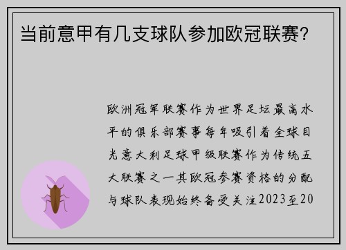 当前意甲有几支球队参加欧冠联赛？