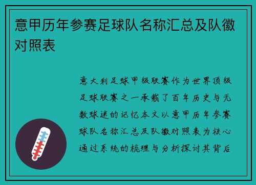 意甲历年参赛足球队名称汇总及队徽对照表
