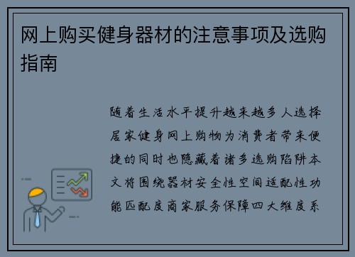 网上购买健身器材的注意事项及选购指南