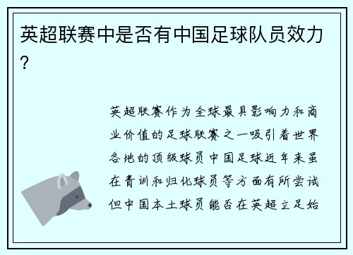 英超联赛中是否有中国足球队员效力？